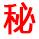 相關推薦